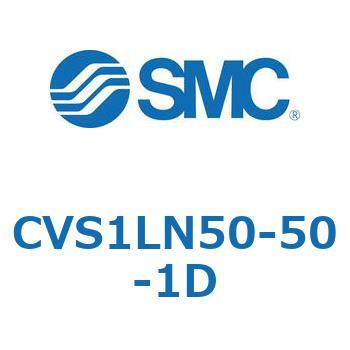 バルブ付エアシリンダ CVS1L SMC