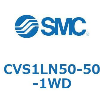 バルブ付エアシリンダ CVS1L SMC