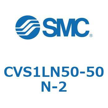 バルブ付エアシリンダ CVS1L SMC