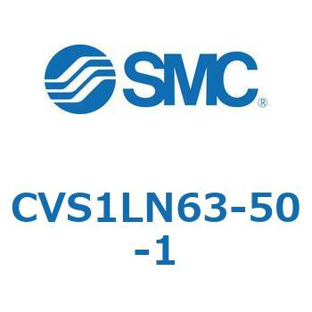 バルブ付エアシリンダ CVS1L SMC