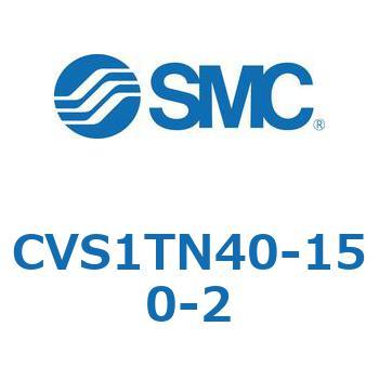 バルブ付エアシリンダ CVS1T SMC