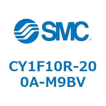 マグネット式ロッドレスシリンダ/低重心ガイド形 CY1FシリーズCY1F10R SMC