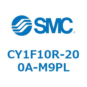 マグネット式ロッドレスシリンダ/低重心ガイド形 CY1FシリーズCY1F10R SMC