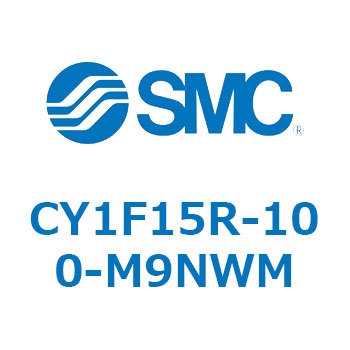 マグネット式ロッドレスシリンダ/低重心ガイド形 CY1FシリーズCY1F15R SMC