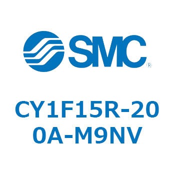マグネット式ロッドレスシリンダ/低重心ガイド形 CY1FシリーズCY1F15R SMC