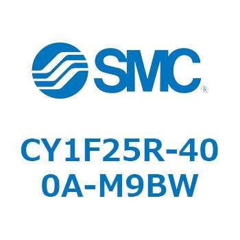 マグネット式ロッドレスシリンダ/低重心ガイド形 CY1FシリーズCY1F25R SMC
