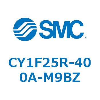 マグネット式ロッドレスシリンダ/低重心ガイド形 CY1FシリーズCY1F25R SMC
