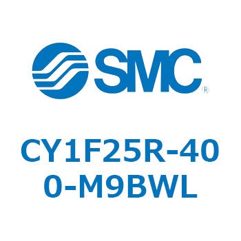 マグネット式ロッドレスシリンダ/低重心ガイド形 CY1FシリーズCY1F25R SMC