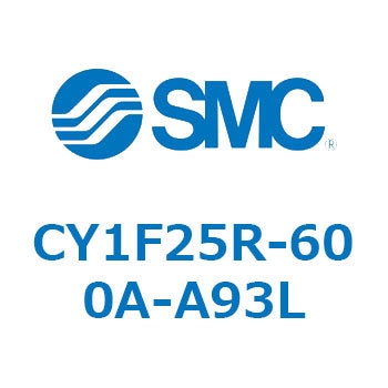 マグネット式ロッドレスシリンダ/低重心ガイド形 CY1FシリーズCY1F25R SMC