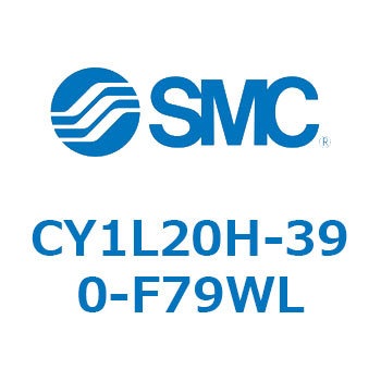 マグネット式ロッドレスシリンダ/スライダ形：ボールブッシュ軸受 CY1Lシリーズ20 SMC