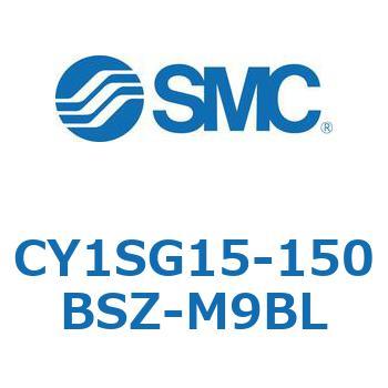 マグネット式ロッドレスシリンダ CY1SG SMC