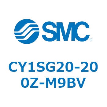マグネット式ロッドレスシリンダ CY1SG SMC