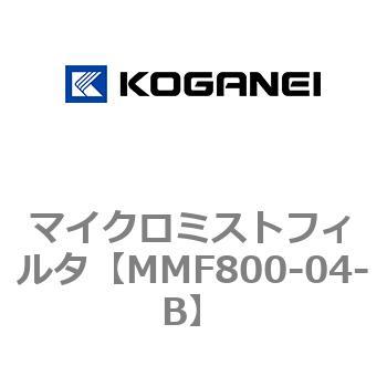 マイクロミストフィルタ コガネイ