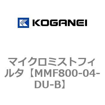 マイクロミストフィルタ コガネイ