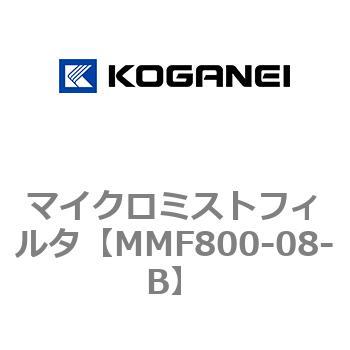 マイクロミストフィルタ コガネイ