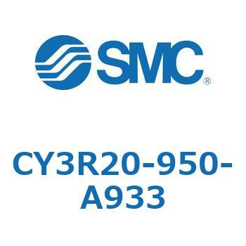 マグネット式ロッドレスシリンダ/ダイレクトマウントタイプ CY3R20 SMC