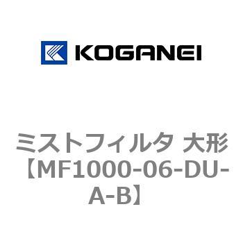 ミストフィルタ 大形 コガネイ