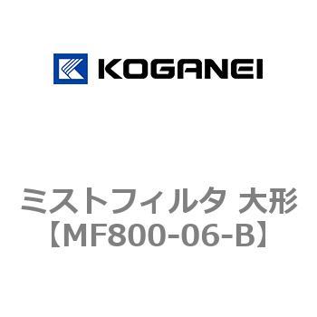 ミストフィルタ 大形 コガネイ