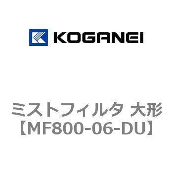 ミストフィルタ 大形 コガネイ