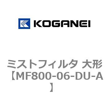 ミストフィルタ 大形 コガネイ