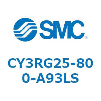 マグネット式ロッドレスシリンダ/ダイレクトマウントタイプ CY3RG2 SMC