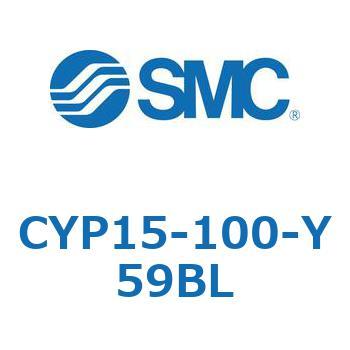クリーンロッドレスシリンダ CYP15 - SMC