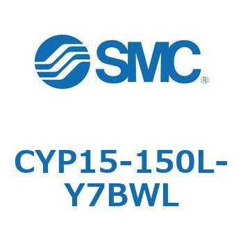 クリーンロッドレスシリンダ CYP15 - SMC