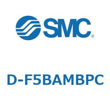 エアシリンダ用オートスイッチ D-F SMC