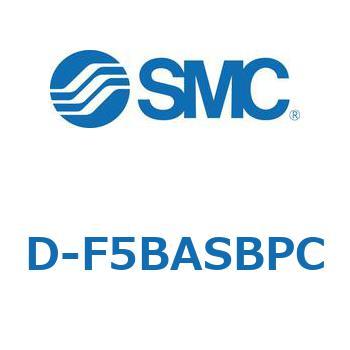 エアシリンダ用オートスイッチ D-F SMC