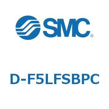 エアシリンダ用オートスイッチ D-F SMC