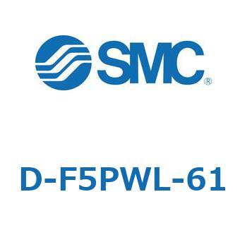 エアシリンダ用オートスイッチ D-F SMC