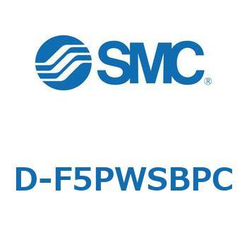 エアシリンダ用オートスイッチ D-F SMC