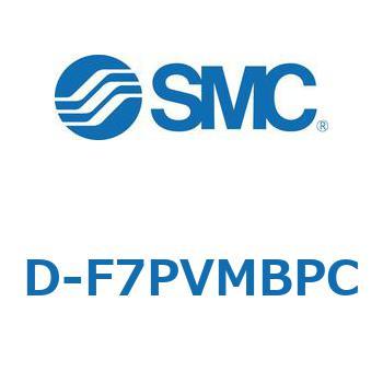 エアシリンダ用オートスイッチ D-F7 SMC