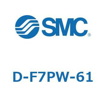 エアシリンダ用オートスイッチ D-F7 SMC