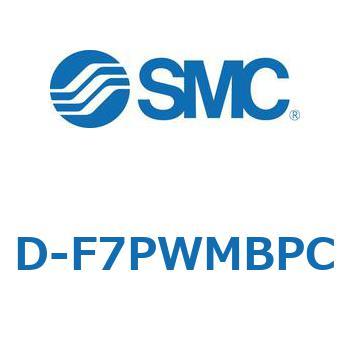 エアシリンダ用オートスイッチ D-F7 SMC