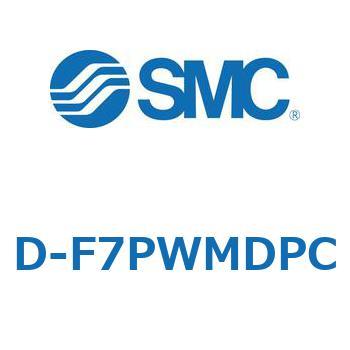 エアシリンダ用オートスイッチ D-F7 SMC