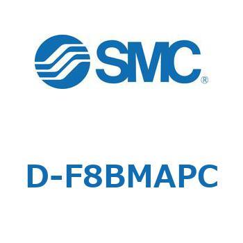 エアシリンダ用オートスイッチ D-F8 SMC