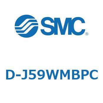 エアシリンダ用オートスイッチ D-J SMC