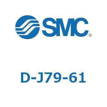エアシリンダ用オートスイッチ D-J SMC