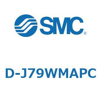 エアシリンダ用オートスイッチ D-J SMC