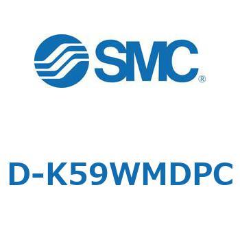 エアシリンダ用オートスイッチ D-K SMC