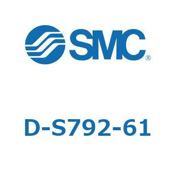 エアシリンダ用オートスイッチ D-S SMC