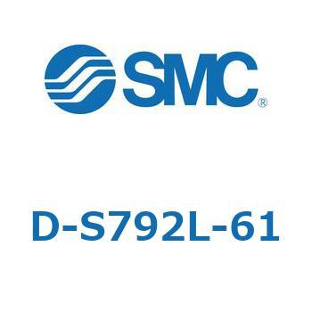 エアシリンダ用オートスイッチ D-S SMC