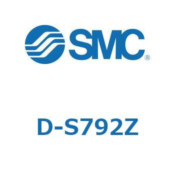 エアシリンダ用オートスイッチ D-S SMC