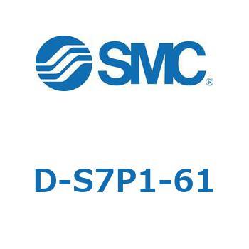 エアシリンダ用オートスイッチ D-S SMC