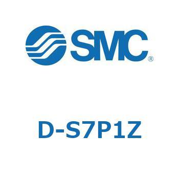 エアシリンダ用オートスイッチ D-S SMC