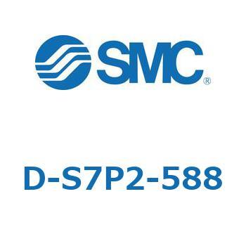 エアシリンダ用オートスイッチ D-S SMC