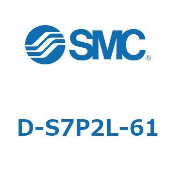 エアシリンダ用オートスイッチ D-S SMC