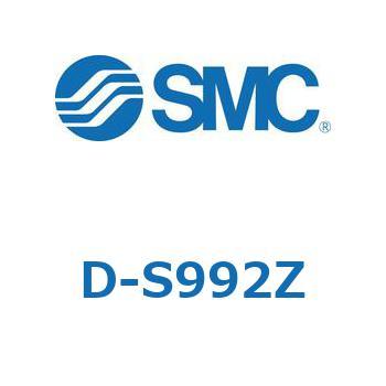 エアシリンダ用オートスイッチ D-S SMC