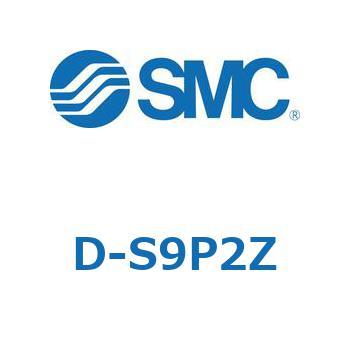 エアシリンダ用オートスイッチ D-S SMC